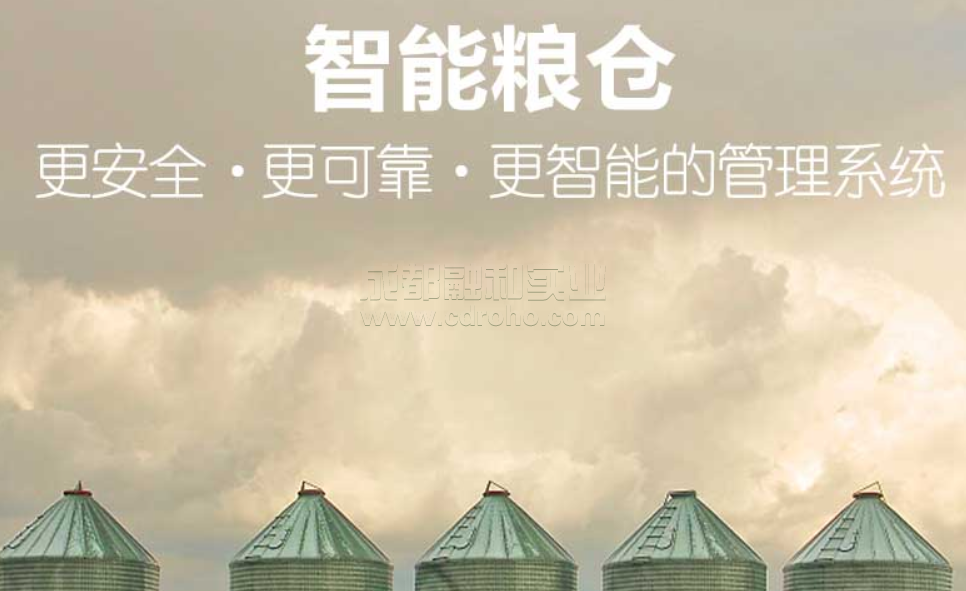 云智能助力智能糧庫建設(shè)