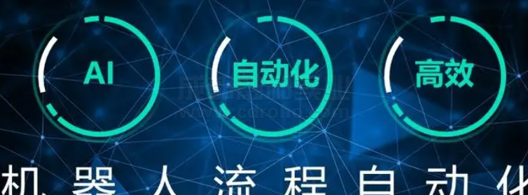 機(jī)器人流程自動(dòng)化助力財(cái)務(wù)部門(mén)實(shí)現(xiàn)智能財(cái)務(wù)