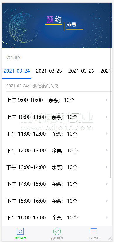 微信在線排隊(duì)系統(tǒng)