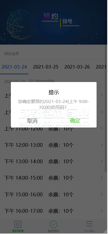 微信在線排隊(duì)系統(tǒng)