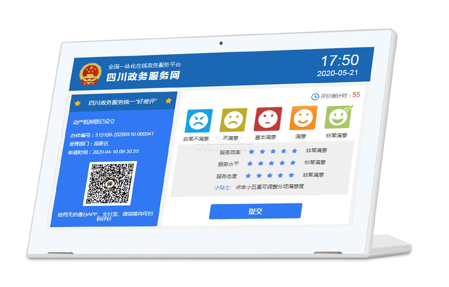 滿意度好差評設(shè)備