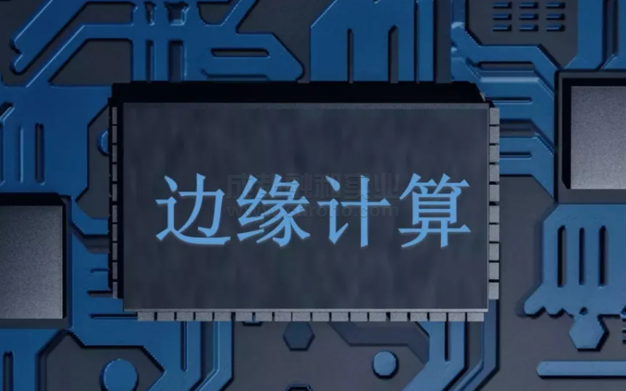 邊緣計(jì)算在實(shí)際環(huán)境中的應(yīng)用有哪些
