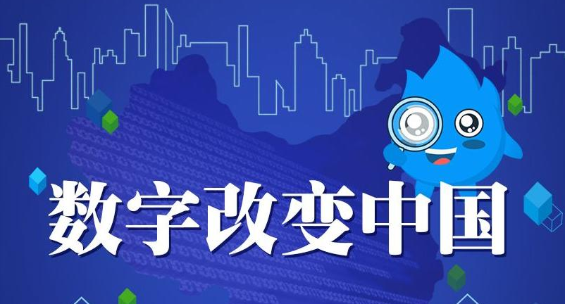 十四五計(jì)劃明確部署加快數(shù)字化建設(shè)和建設(shè)數(shù)字中國(guó)效果圖