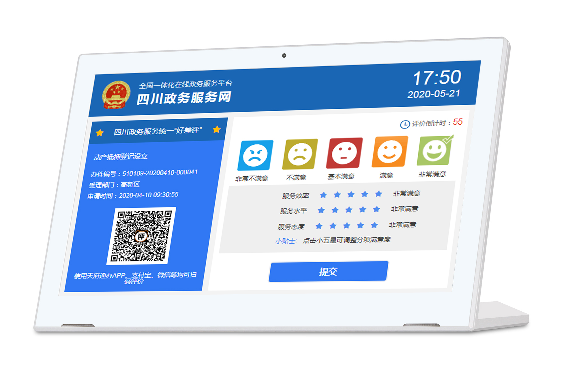 評(píng)價(jià)器的好處？評(píng)價(jià)器廠家哪家好？效果圖