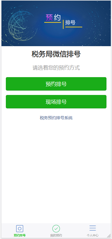 基于微信排隊(duì)系統(tǒng)有什么特點(diǎn)和優(yōu)勢(shì)效果圖