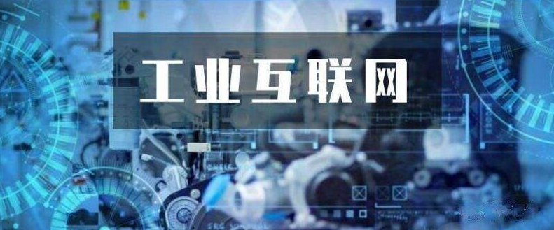 創(chuàng)建工業(yè)互聯(lián)網(wǎng)應(yīng)用場景，推動5G+工業(yè)互聯(lián)網(wǎng)與實體經(jīng)濟發(fā)展。效果圖