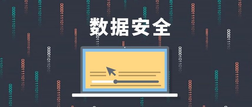 數(shù)據(jù)安全保駕護(hù)航,加快數(shù)字化轉(zhuǎn)型步伐。效果圖