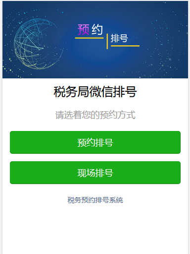 微信排隊系統(tǒng)是時代進(jìn)步的產(chǎn)物。效果圖