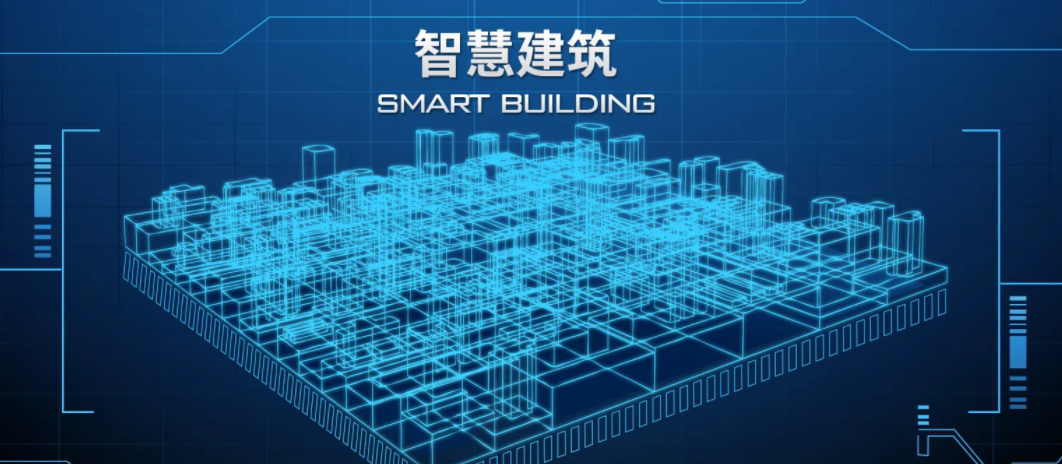 數(shù)字技術(shù)在智慧建筑中的應(yīng)用。效果圖