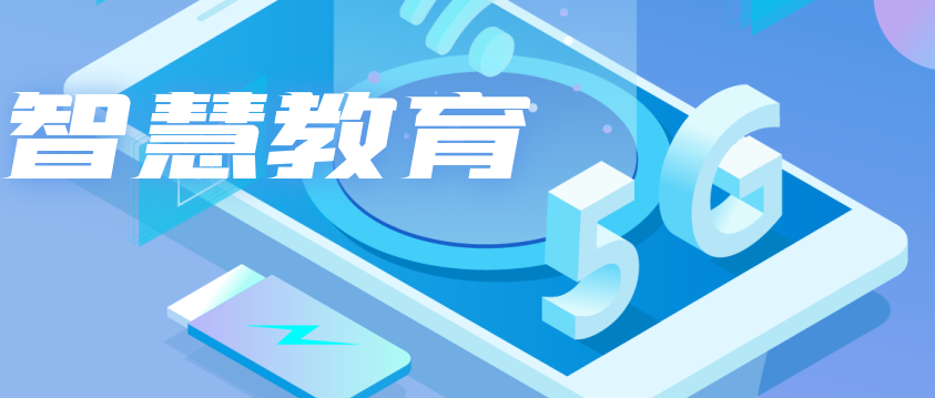 遠(yuǎn)程云計(jì)算助力教育打造智慧教育。效果圖