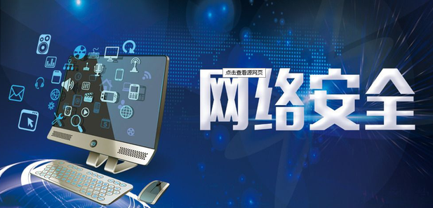 網(wǎng)絡(luò)安全為物聯(lián)網(wǎng)行業(yè)保駕護航。效果圖