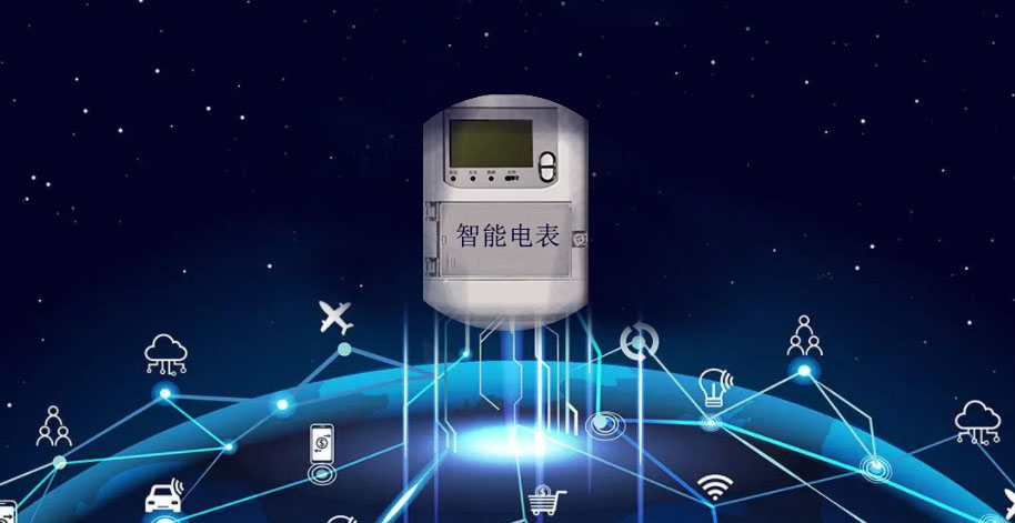物聯(lián)網(wǎng)智能電表的應(yīng)用環(huán)境有哪些？效果圖