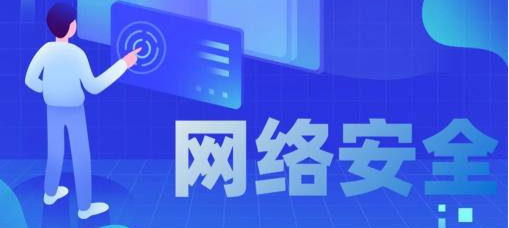  加強網絡安全措施迫在眉睫。效果圖